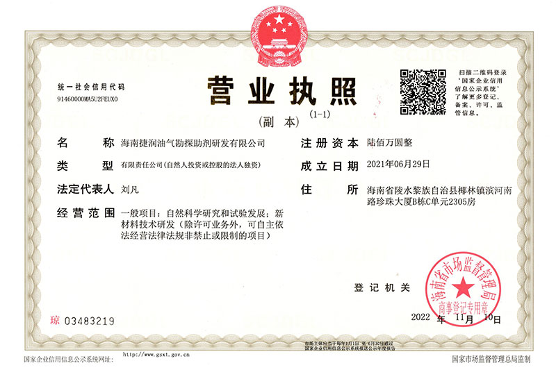 海南捷润油气勘探助剂研发有限公司