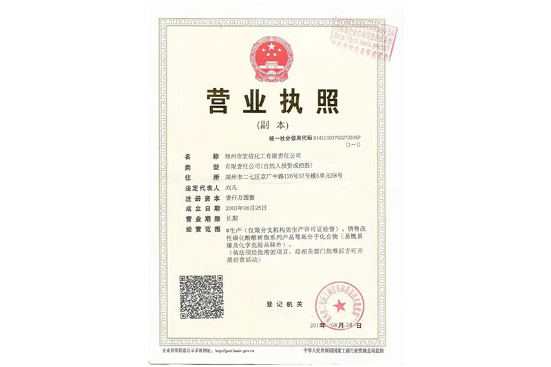 郑州市宏信化工有限责任公司