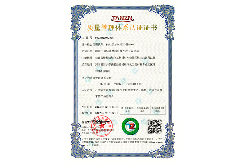 质量管理体系认证证书