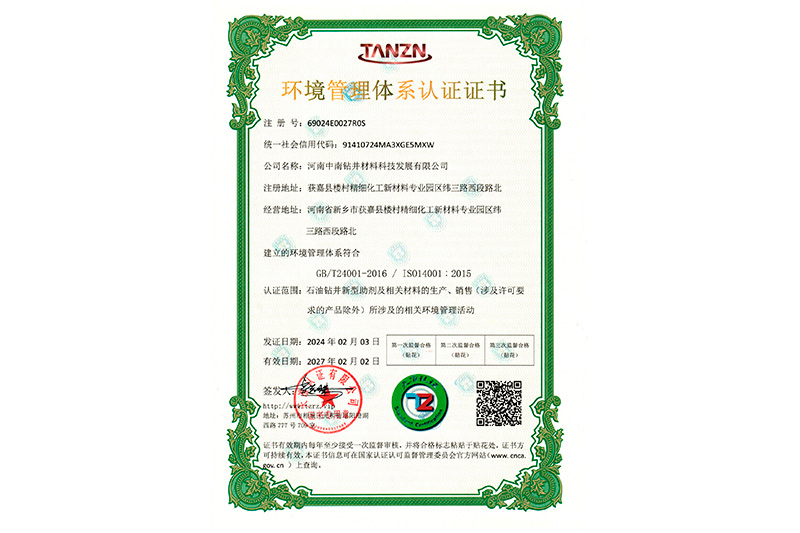 环境管理体系认证证书