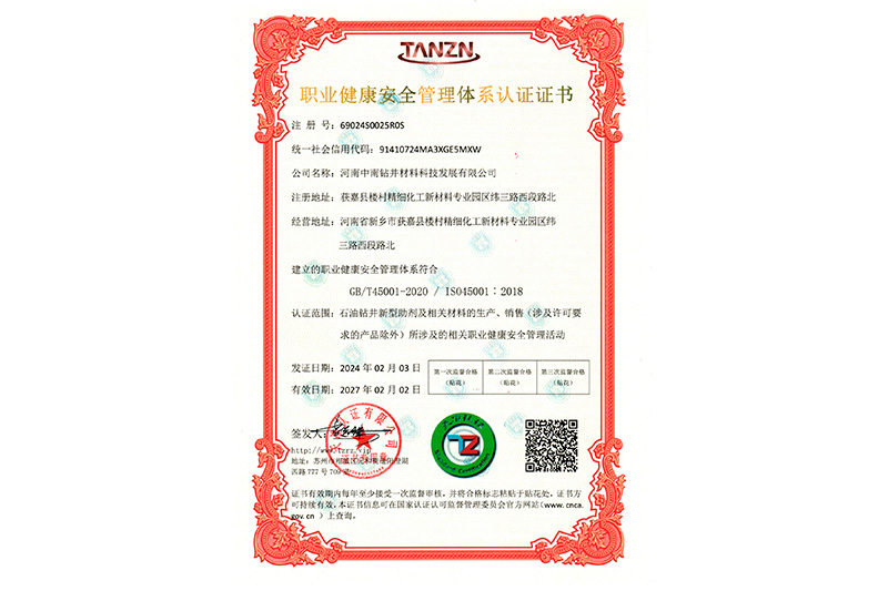 职业健康安全管理体系认证证书