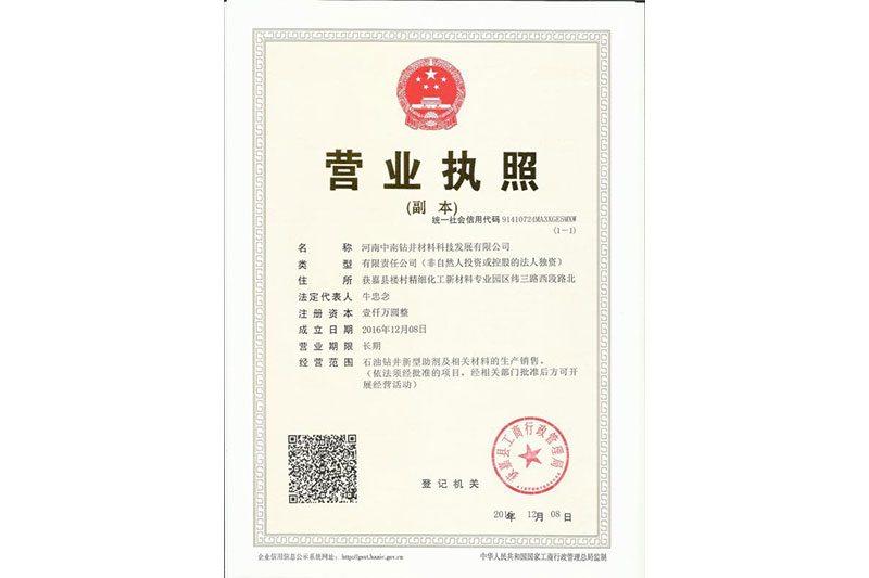 河南中南钻井材料科技发展有限公司